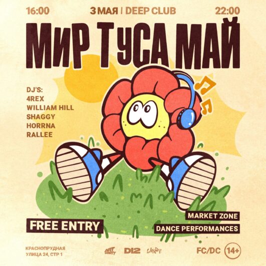 МИР ТУСА МАЙ