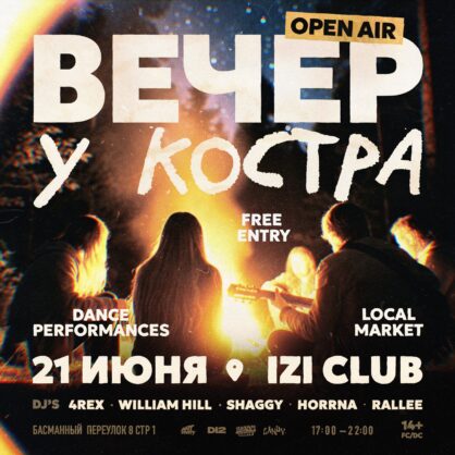 ВЕЧЕР У КОСТРА от любими ленди