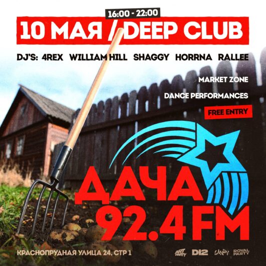 ДАЧА 92.4 FM