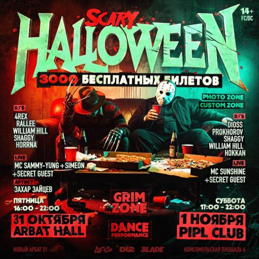 BIG HALLOWEEN • LANDY