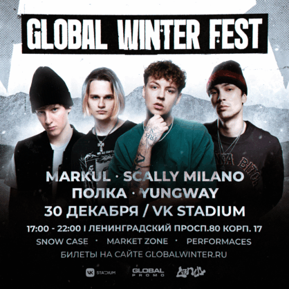 GLOBAL WINTER FEST • VK STADIUM