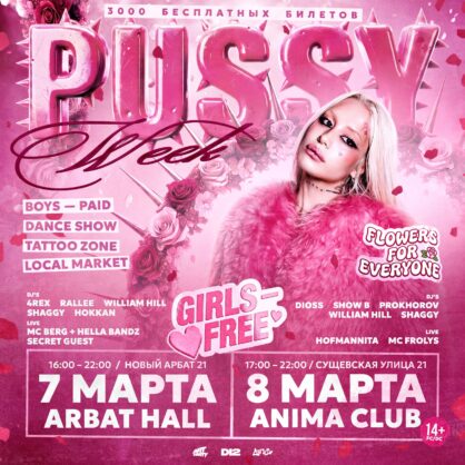 PUSSY WEEK + HOFMANNITA