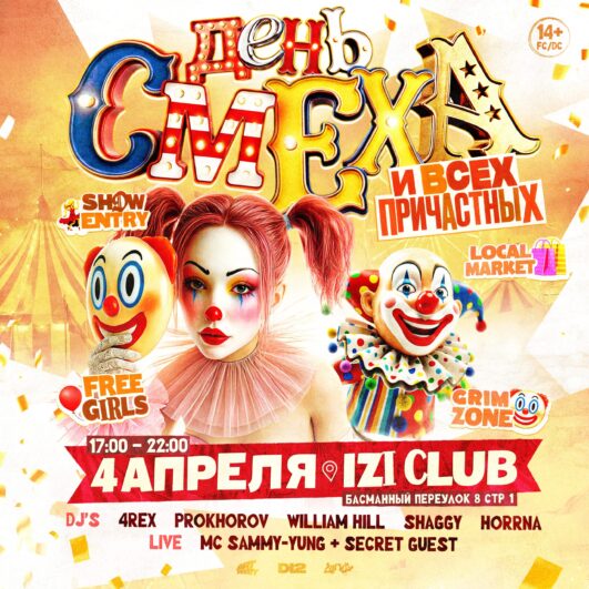 ДЕНЬ СМЕХА И ВЕСЕЛЬЯ