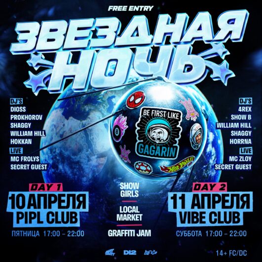 ЗВЕЗДНАЯ НОЧЬ