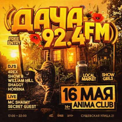ДАЧА 92.4 FM