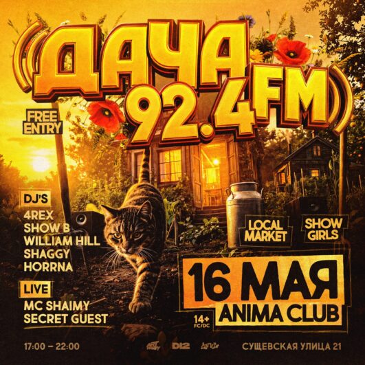 ДАЧА 92.4 FM