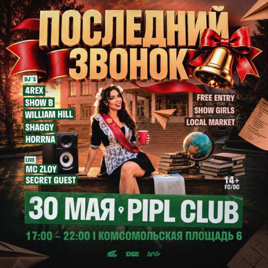 ПОСЛЕДНИЙ ЗВОНОК
