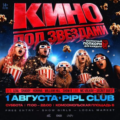 КИНО ПОД ЗВЕЗДАМИ
