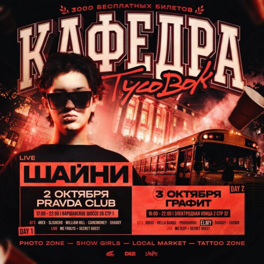 КАФЕДРА ТУСОВОК