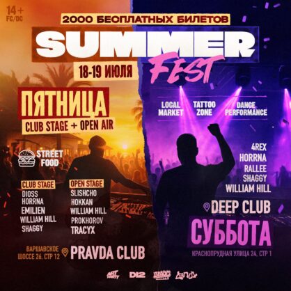 SUMMER FEST