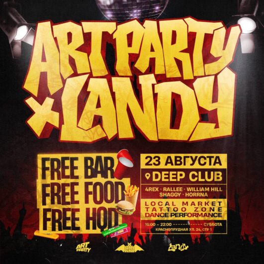 ТУСОВКА С FREE БАРОМ